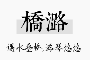 桥潞名字的寓意及含义