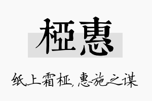 桠惠名字的寓意及含义