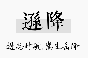 逊降名字的寓意及含义