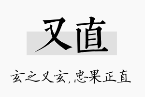 又直名字的寓意及含义