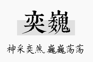 奕巍名字的寓意及含义