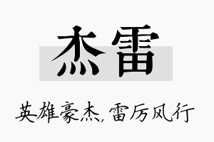 杰雷名字的寓意及含义