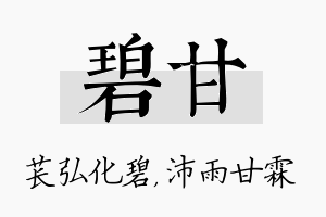 碧甘名字的寓意及含义