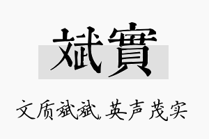 斌实名字的寓意及含义