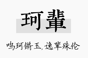 珂辈名字的寓意及含义