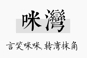 咪湾名字的寓意及含义