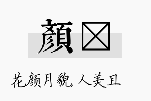 颜偲名字的寓意及含义