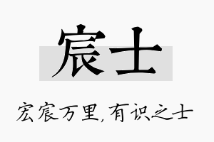 宸士名字的寓意及含义