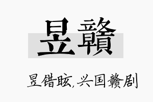 昱赣名字的寓意及含义