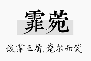 霏菀名字的寓意及含义