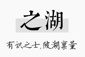 之湖名字的寓意及含义