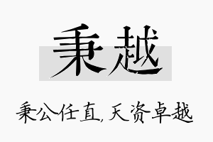 秉越名字的寓意及含义