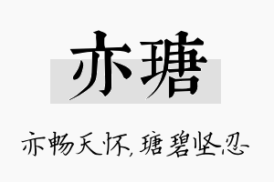 亦瑭名字的寓意及含义