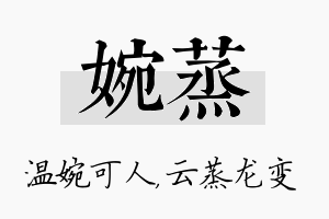 婉蒸名字的寓意及含义