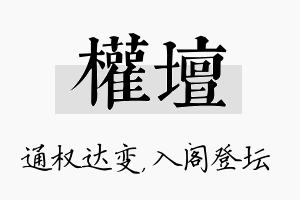 权坛名字的寓意及含义