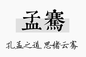 孟骞名字的寓意及含义