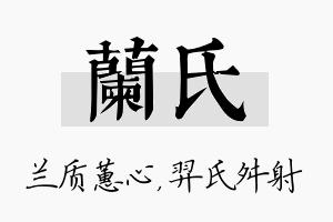 兰氏名字的寓意及含义