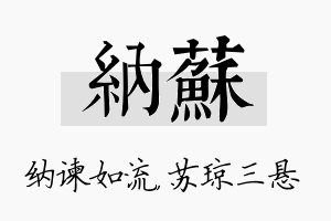 纳苏名字的寓意及含义