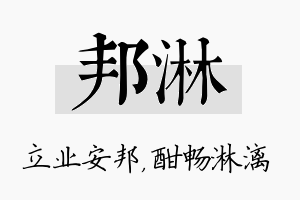 邦淋名字的寓意及含义