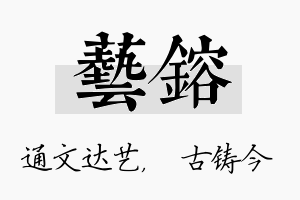 艺镕名字的寓意及含义