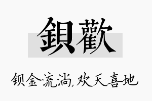 钡欢名字的寓意及含义