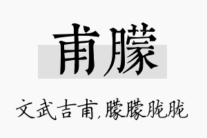 甫朦名字的寓意及含义