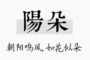 阳朵名字的寓意及含义