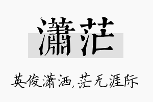 潇茫名字的寓意及含义