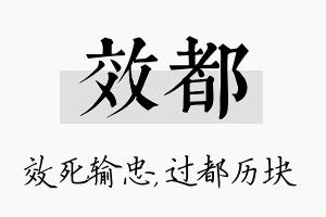 效都名字的寓意及含义