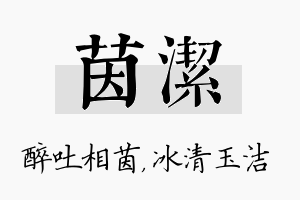 茵洁名字的寓意及含义