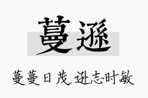 蔓逊名字的寓意及含义