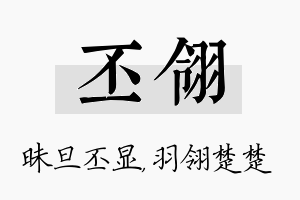 丕翎名字的寓意及含义