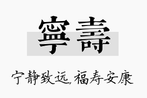 宁寿名字的寓意及含义