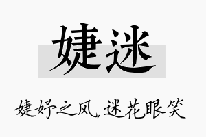 婕迷名字的寓意及含义