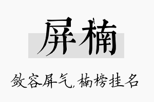 屏楠名字的寓意及含义