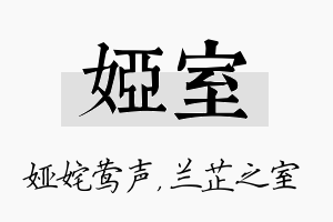 娅室名字的寓意及含义