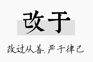 改于名字的寓意及含义