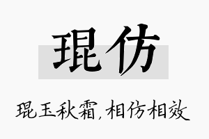 琨仿名字的寓意及含义