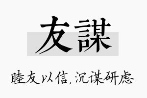 友谋名字的寓意及含义