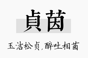 贞茵名字的寓意及含义