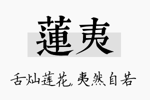 莲夷名字的寓意及含义