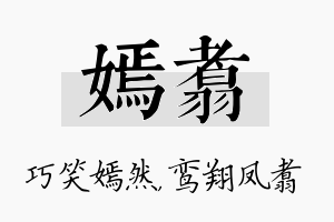 嫣翥名字的寓意及含义