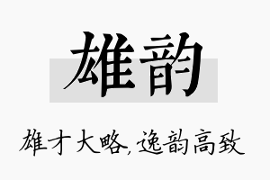 雄韵名字的寓意及含义