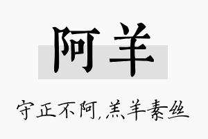 阿羊名字的寓意及含义