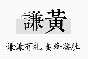 谦黄名字的寓意及含义