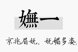 妩一名字的寓意及含义