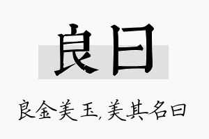 良曰名字的寓意及含义