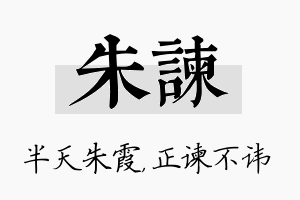 朱谏名字的寓意及含义