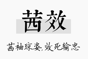 茜效名字的寓意及含义