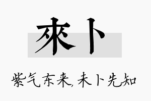 来卜名字的寓意及含义